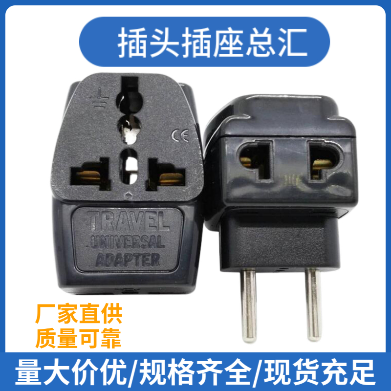 WDS-9C黑 欧规转万用插孔 旅游适配器 欧洲转换器 嵌入式欧式插头