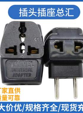 WDS-9C黑 欧规转万用插孔 旅游适配器 欧洲转换器 嵌入式欧式插头