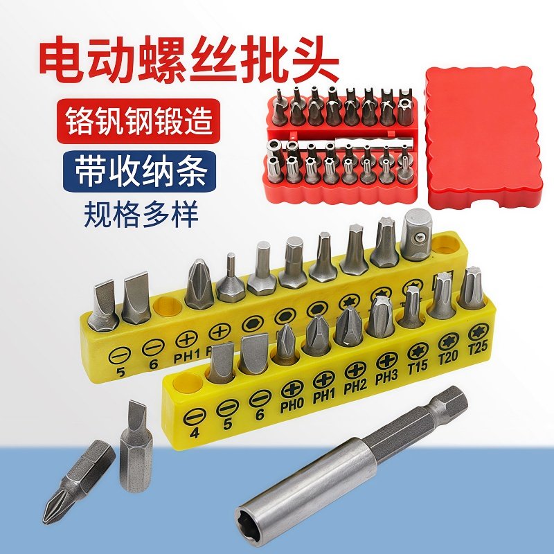 充电钻批头加长杆10支批头套装电动螺丝刀一字十字刀头33支组合
