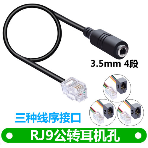 电话机听筒RJ9转手机耳机3.5mm母孔转换头转接线 座机音频转接线1