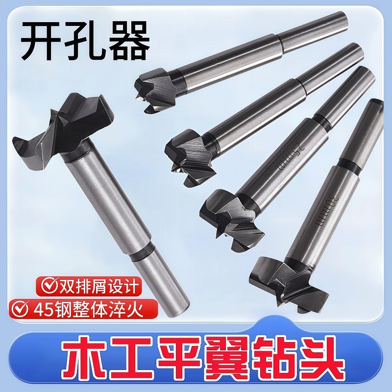 塑料石膏板打孔平翼钻木工铰链开孔器手电钻木板扩孔钻头套装5pcs