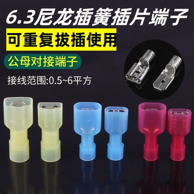 6.3尼龙插簧插片端子绝缘透明冷压端子FDFN/MDFN2-250公母对插件
