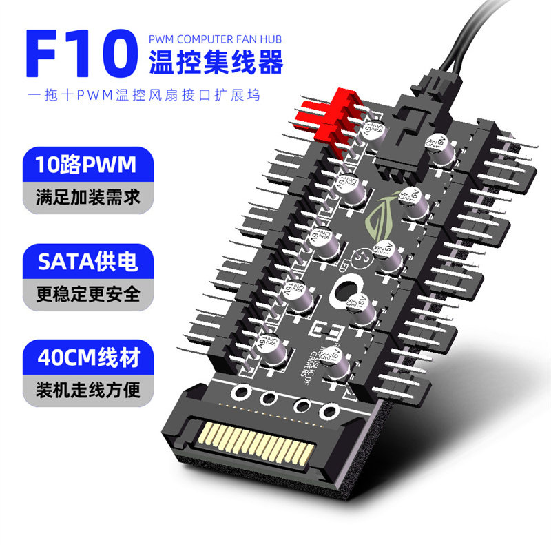 风扇集线器FANHUB电脑PWM温控调速小3/4针风扇小3/4pin控制延长线