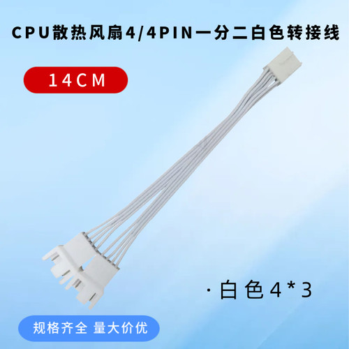 PWM主板四针温控4Pin一分二转接线3/4针CPU电脑散热器风扇扩展线