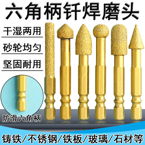 金刚石磨头六角柄硬质旋转锉合金铸铁钻头手电钻钎焊陶瓷打磨神器