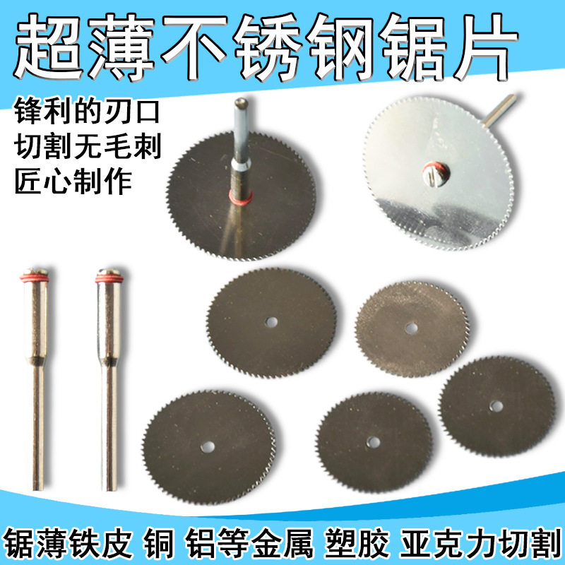 电磨笔切割片不锈钢2.35电磨机配件牙机小锯片木工连接杆迷你超薄图片