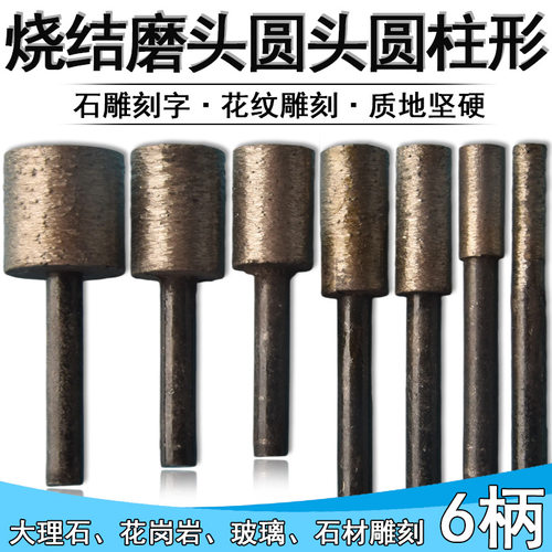 烧结金刚石磨头花岗岩大理石打磨头砂轮金刚砂雕刻手电钻雕刻机柱