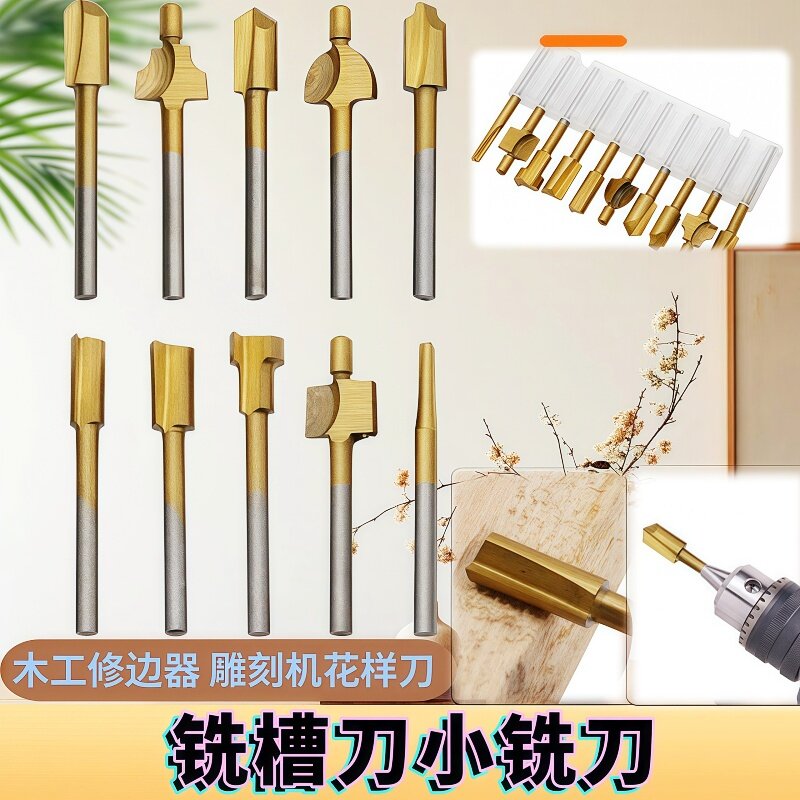 高速钢木工修边器 铣槽刀小铣刀 雕刻机花样刀 10件套镀钛打磨刀