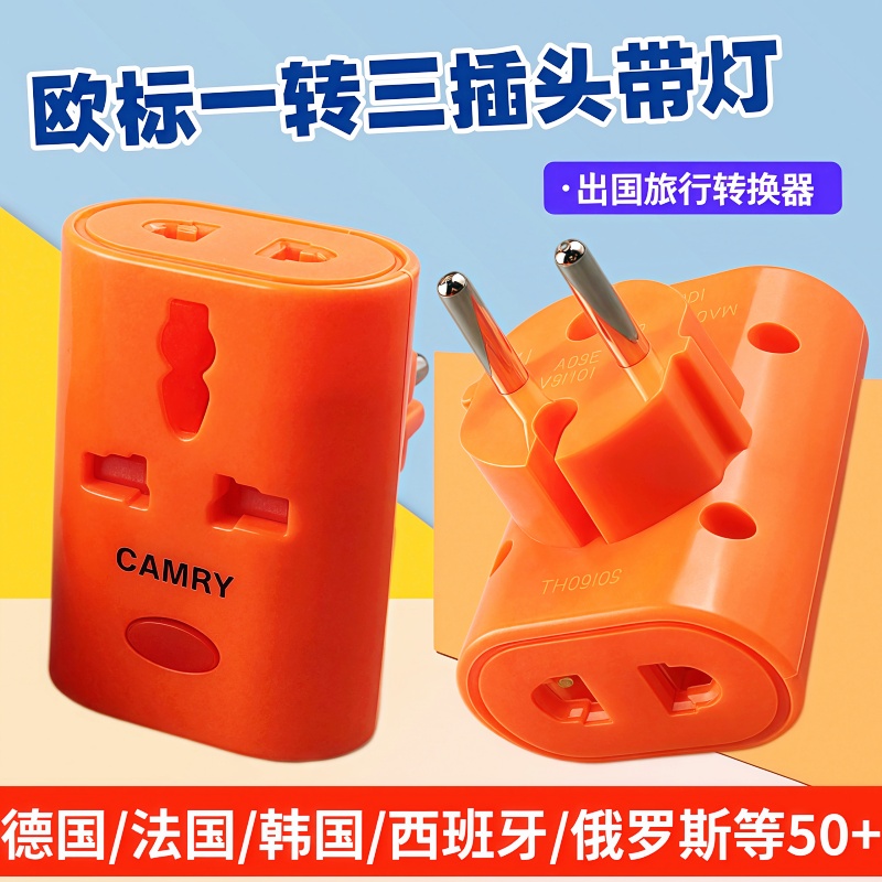 欧洲多国旅行转换器带开关德法意西葡瑞荷比旅游专用电源转换插头