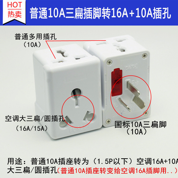 10A三扁插头一转孔正面16