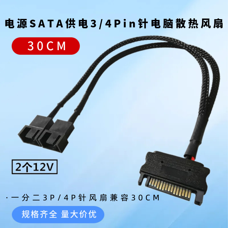电脑电源机箱风扇线SATA转小4 Pin/3P一分二转接线散热风扇扩展线