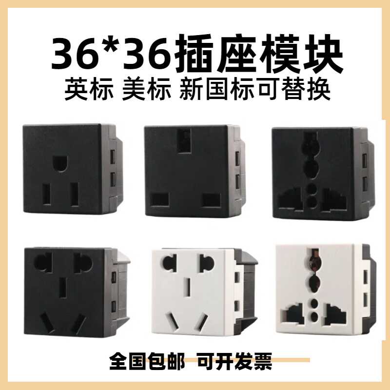 36*36美标英标欧标新国标五孔插座模块 AC桌面卡式机柜隐藏式插座