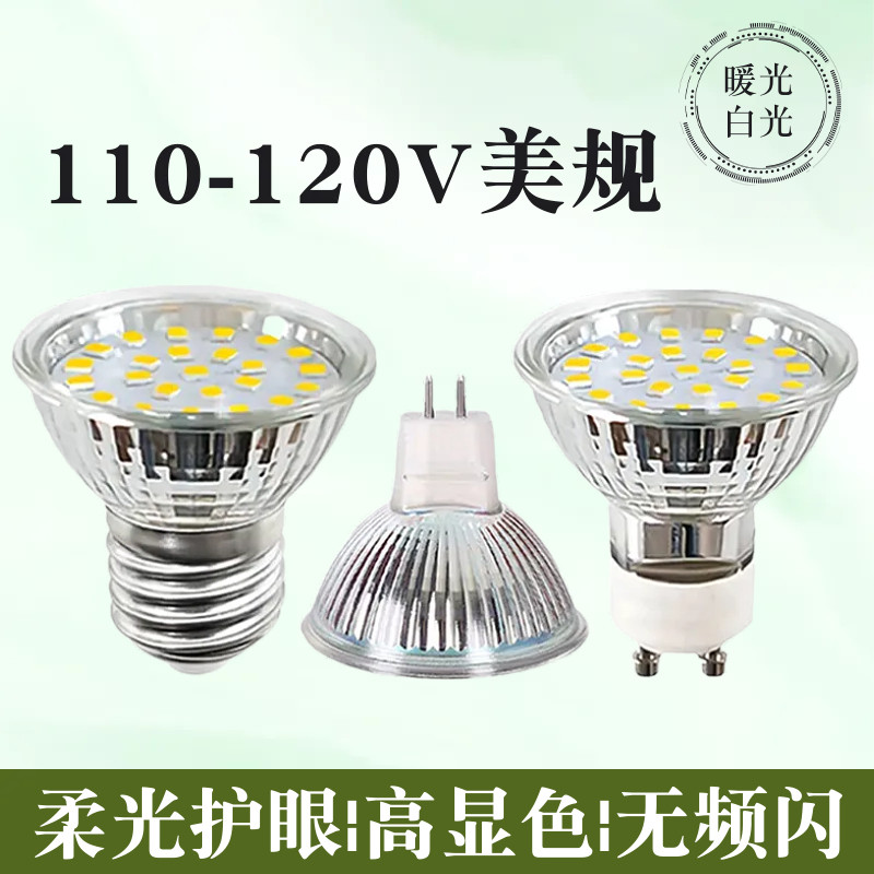 美规LED灯杯110V GU10/MR16/MR11/E27 天花射灯光源暖白光COB高亮图片