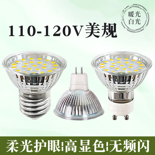 美规LED灯杯110V GU10/MR16/MR11/E27 天花射灯光源暖白光COB高亮