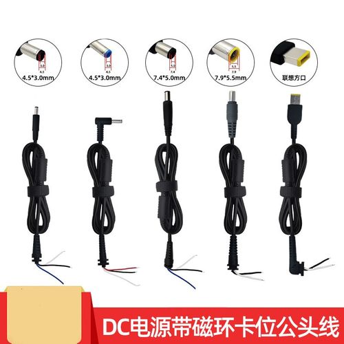 电源维修圆头DC4530/7450/7955/带卡磁环充电线联想方口直流DC线