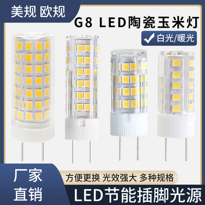 G8led超亮灯珠110V光源灯泡插脚灯小灯泡220v油烟机小灯泡白暖光