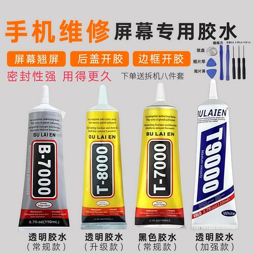 密封胶专用翘屏修复后盖T7000压屏T8000粘手机屏幕胶水边框B7000