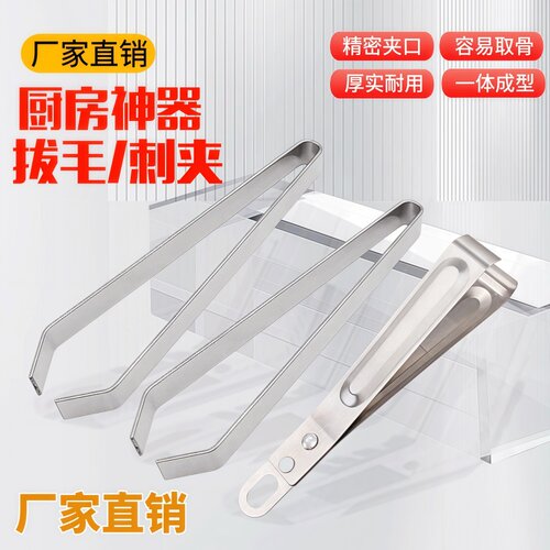 拔毛夹拔鸡毛夹拔鹅毛夹不锈钢家用拔毛夹食物夹拔鱼刺夹拔猪毛夹