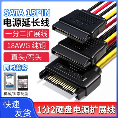sata一分二电源扩展线1分2串口延长线机械/固态硬盘连接线纯铜线