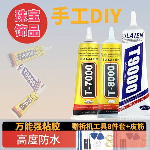 T7000粘手机屏幕胶水T8000边框密封胶专用翘屏修复后盖压屏B7000