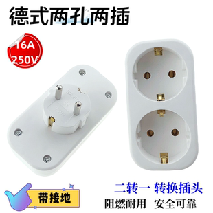 欧标德式转换插头两孔/两插转换插带接地 二转一转换插头16A250V