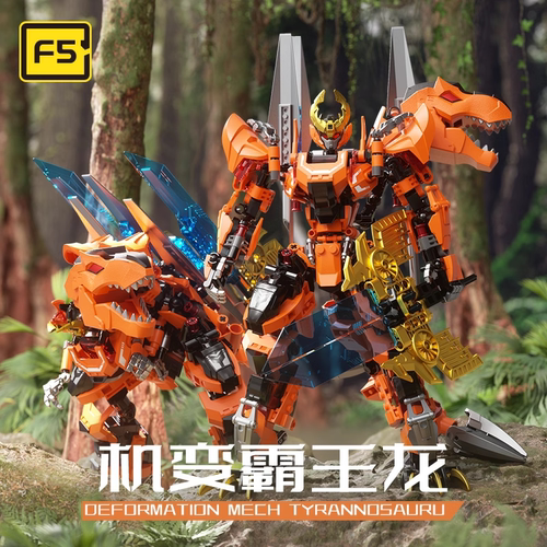 F5积木恐龙霸王龙变形机器人机甲金刚拼装玩具男孩礼物2024新款