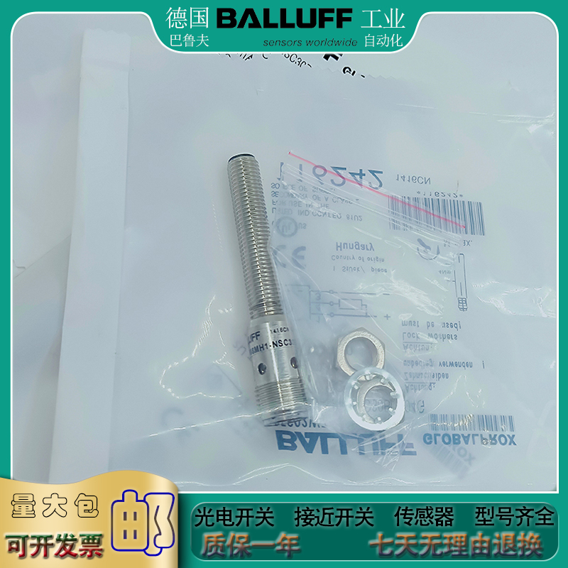 全新 插件式接近开关BES02W7 BES M08MH1-NSC30B-S04G传感器