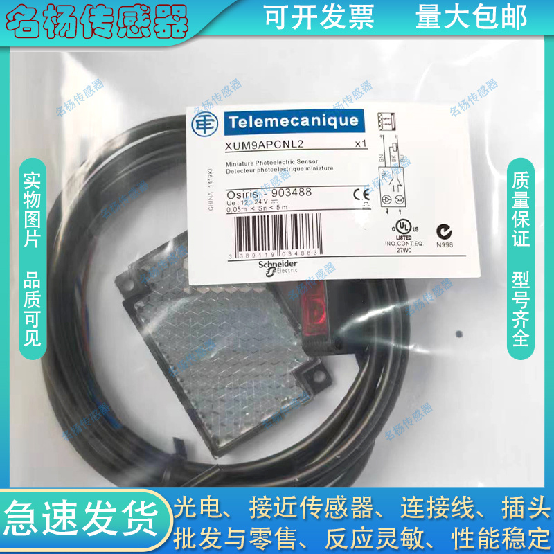 光电开关XUM9APCNL2 XUM9ANCNL2 XUM9ANCNM8 XUM9APCNM8传感器