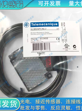 光电开关XUM9APCNL2 XUM9ANCNL2 XUM9ANCNM8 XUM9APCNM8传感器