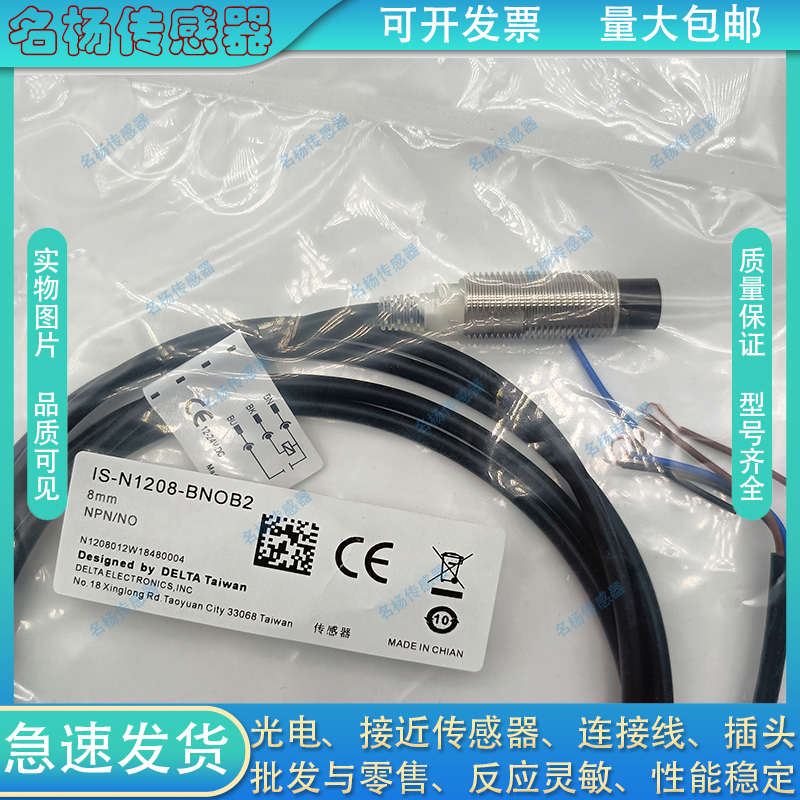 Delta接近开关IS-N1208-BNOB2 IS-N1204-BCOB2 BPOB2传感器