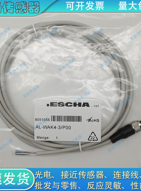 传感器AL-SWKP3-2/P00 AL-WWAK4-5/P00 AL-SWKP3-10/P00电缆