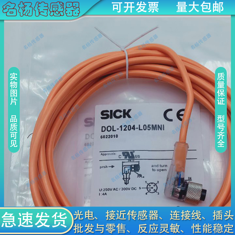 全新RKET/LEDPNP5M连接线