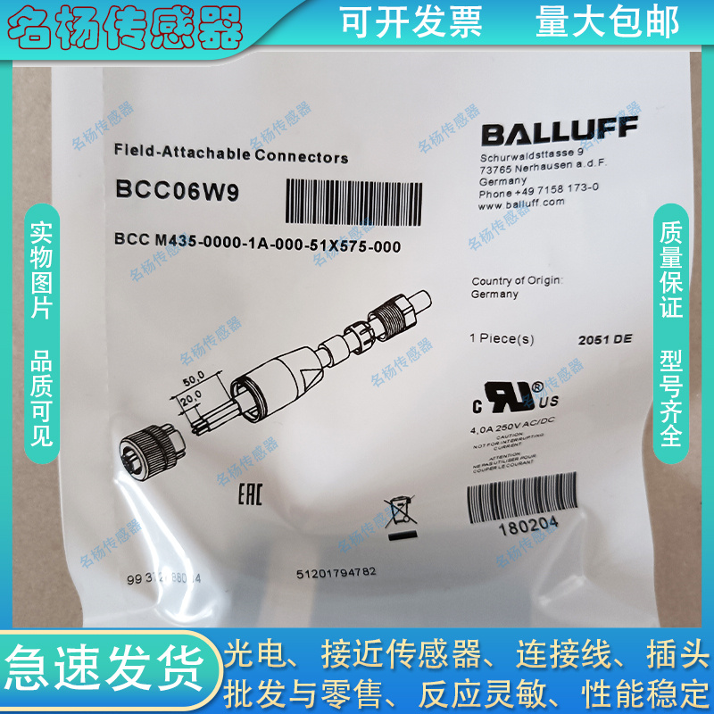 接近开关BCC06W9BCC M435-0000-1A-000-51X575-000连接插头