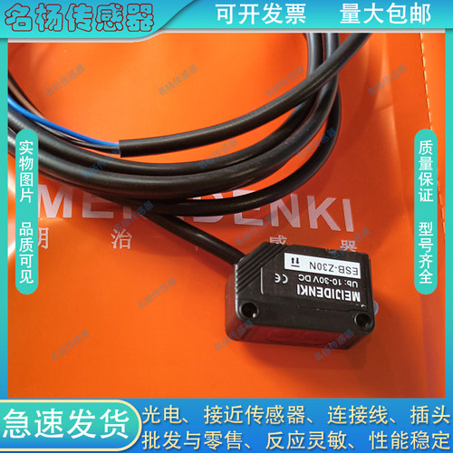 明治塑料光电开关光反射
