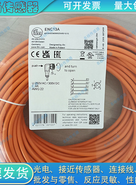 易福门延长线ENC13A ENC06A ENC02A ENC04A ENC01A ENC12A ENC11A