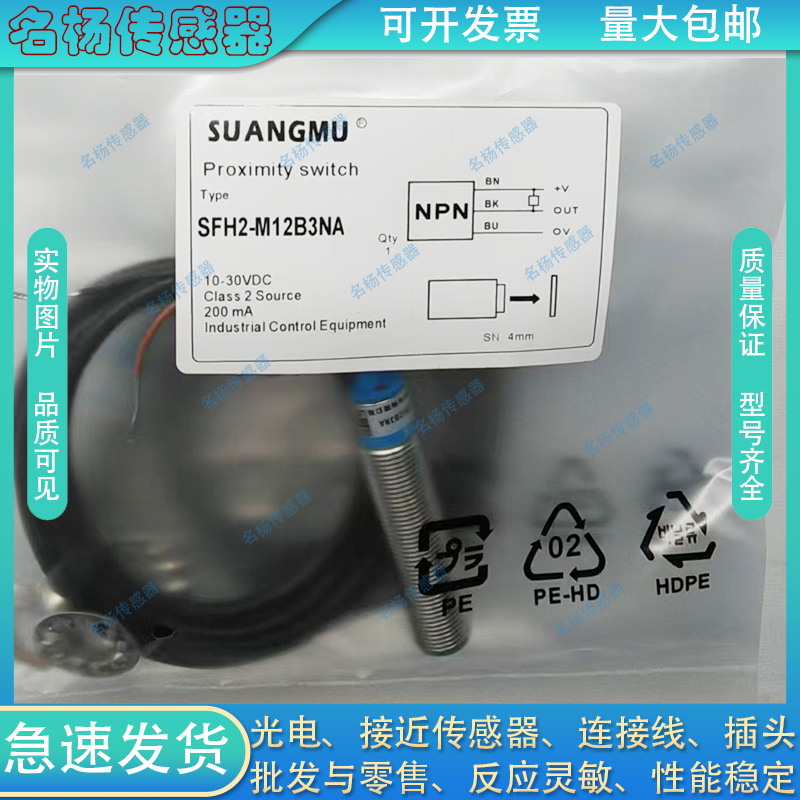 全新森觉全新接近开关