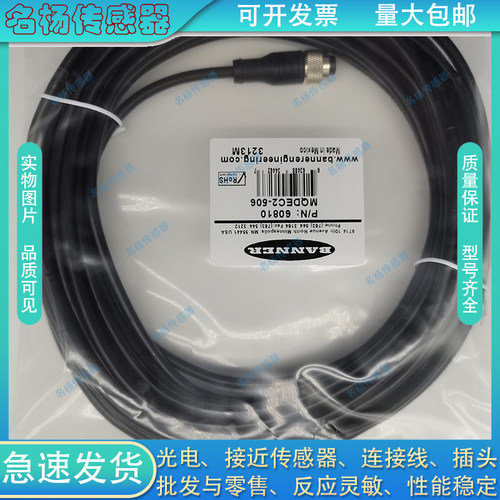 邦纳传感器电缆MQDEC2-506