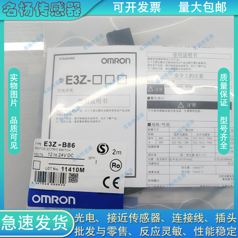 中国E3Z-B86光电开关传感器