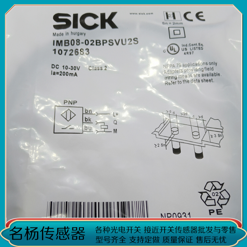 现货全新电感式接近开关IMB08-02BPSVU2S传感器DC3线常开