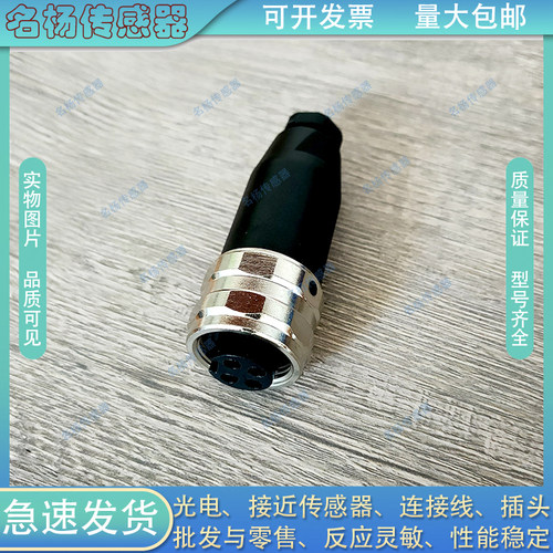 中国塑料插头信号传输7/8