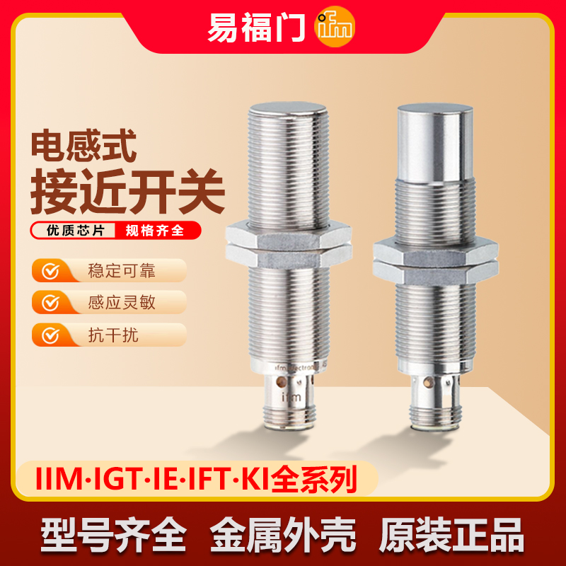 接近开关IIS226IIS282IIS284IIS268IIS238IIS267IIS281IIS283S269