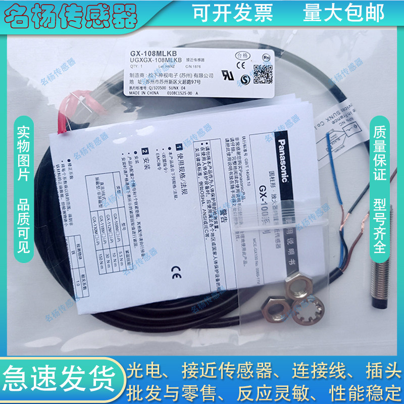全新接近开关GX-108MLKAMLKB