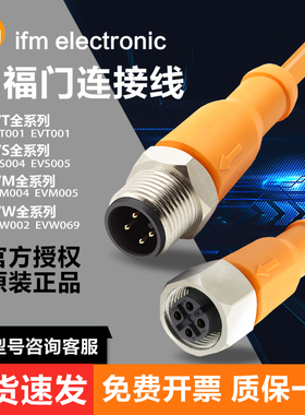IFM易福门连接线缆EVT001 002 383 004 005 087 069 EVMEVS连接器