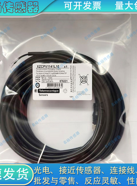 连接线XZCPV1141L10 XZCP1340L2 XZCP1340L5 XZCP1340L10 1041L2