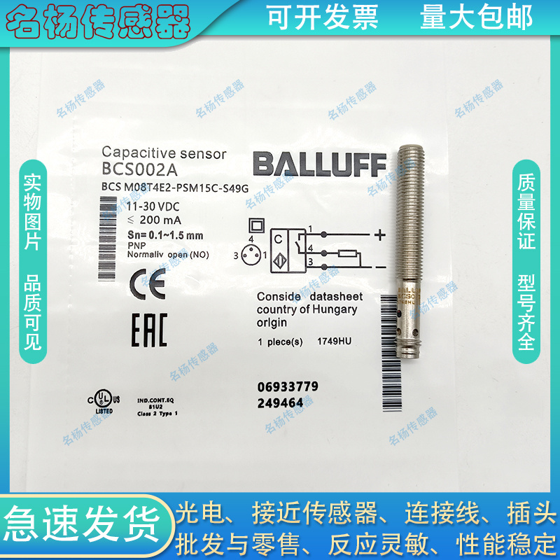 电容式接近开关传感器BCS002A BCS M08T4E2-PSM15C-S49G