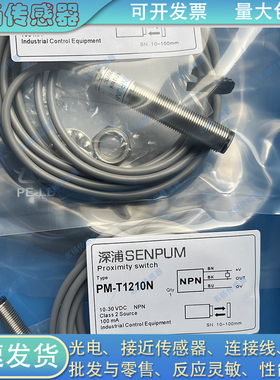 反射对射光电开关PM-T1210N 220 230 205MN 1810 1840 18100 1815