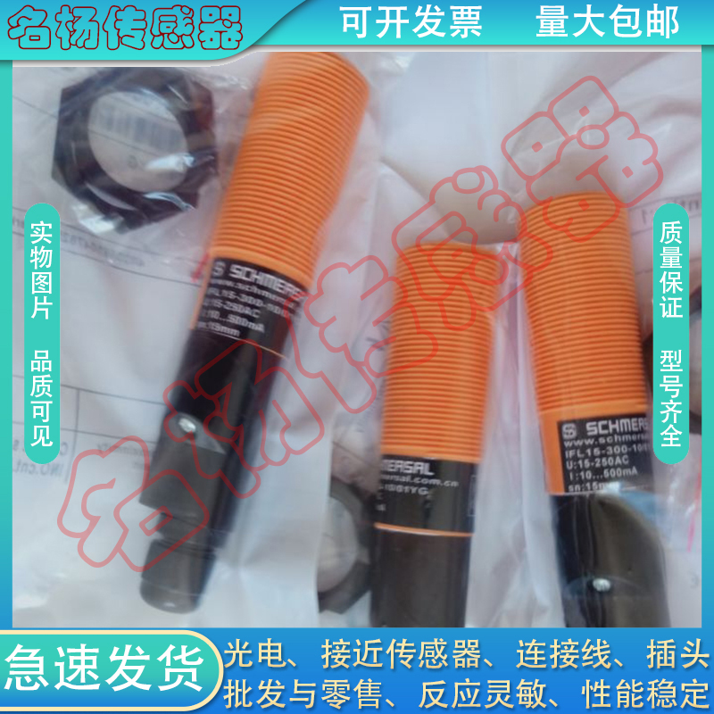 全新 电感式接近开关IFL15-30-10/01YG 11STP 10/01YG 01P传感器