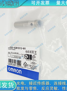 全新E2E-X2B1D12-M1 E2E-X4B1D12-M1 E2E-X4B3D12-M1接近传感器