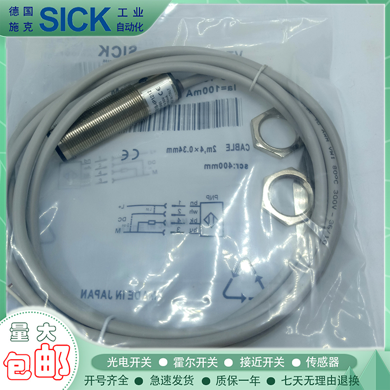 漫反射型光电开关 VTE18-4N4212/4P8712/VTF18-4P4240传感器