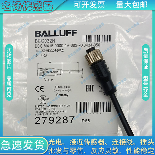 全新 BCC09J4 BCC M418-0000-1A-069-PX0825-050传感器电缆